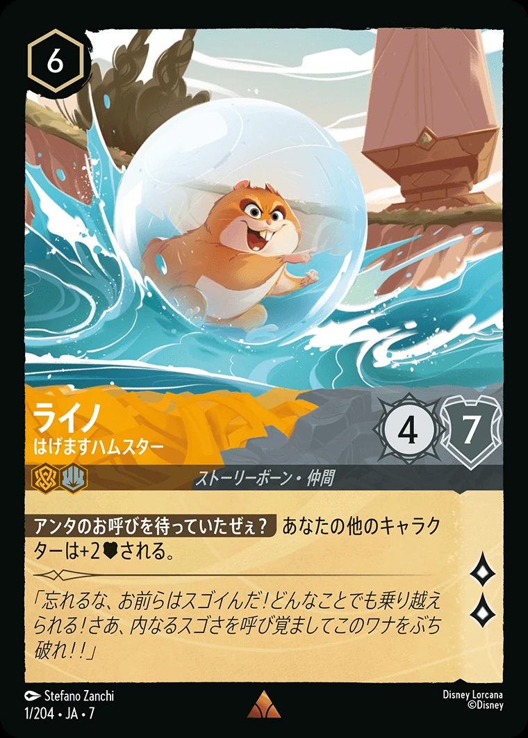 ライノ／はげますハムスター