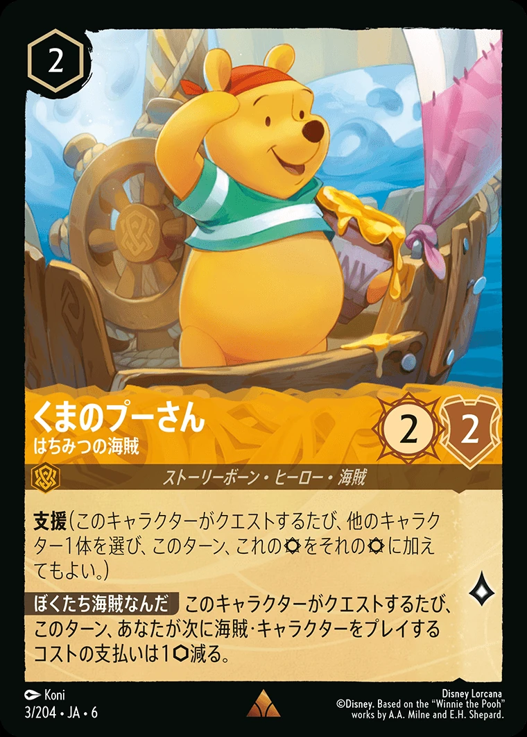 くまのプーさん／はちみつの海賊