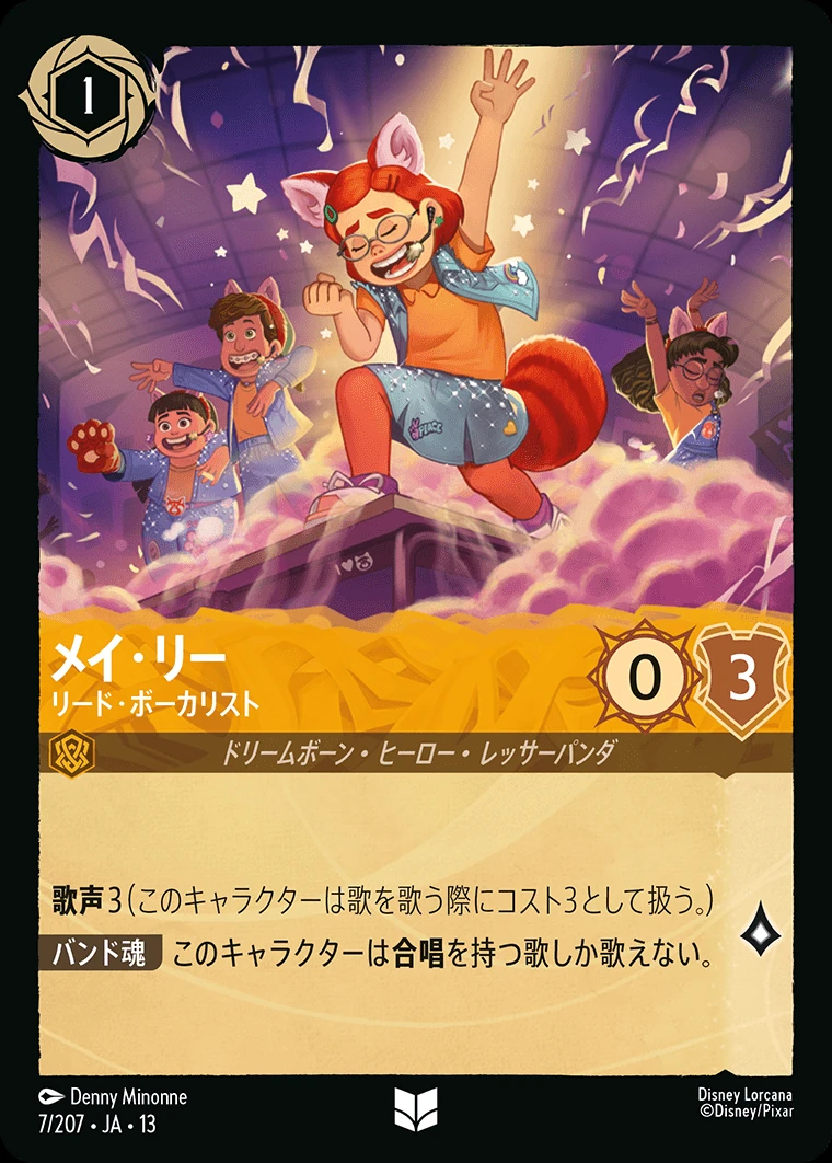 メイ・リー／リード・ボーカリスト