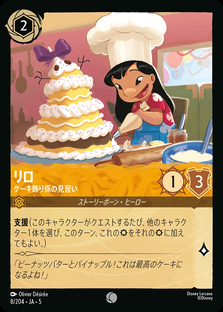 リロ／ケーキ飾り係の見習い