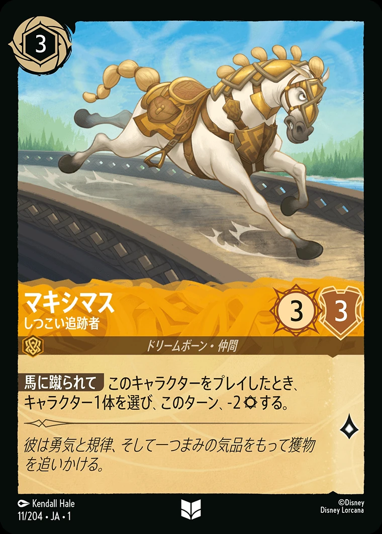 マキシマス／しつこい追跡者