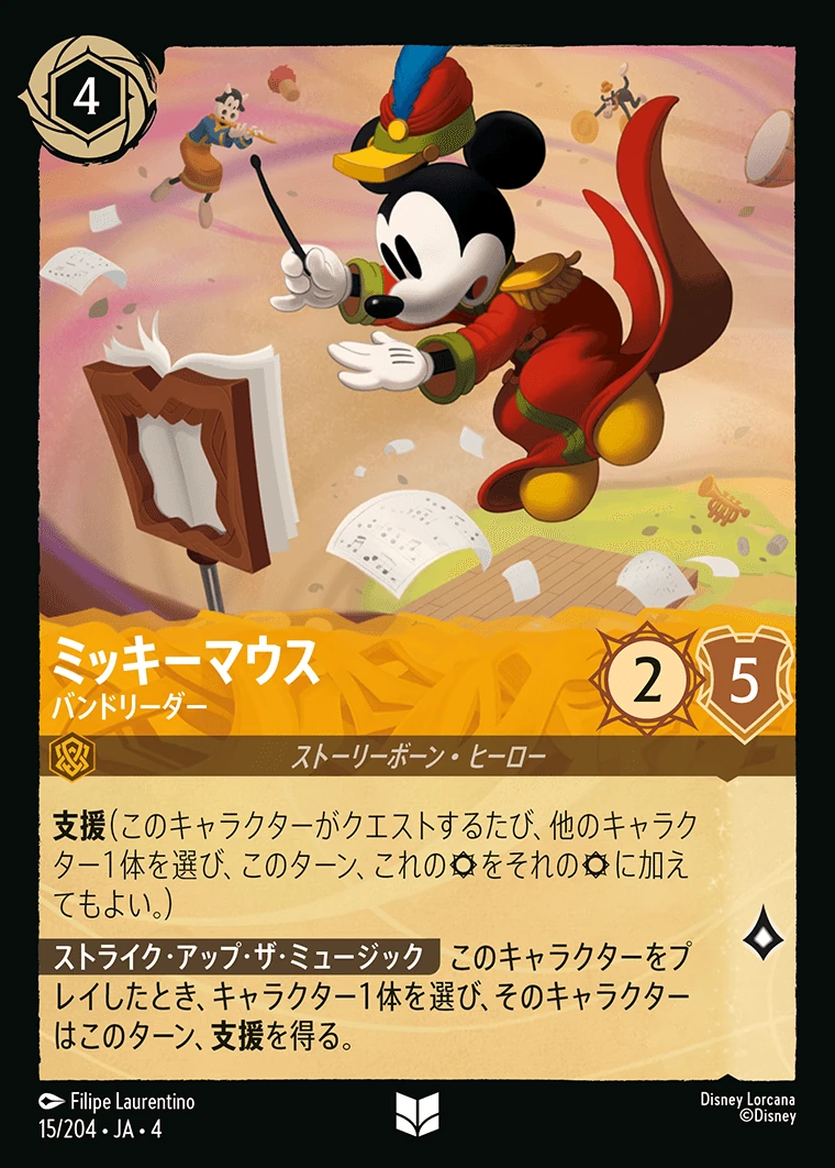 ミッキーマウス／バンドリーダー