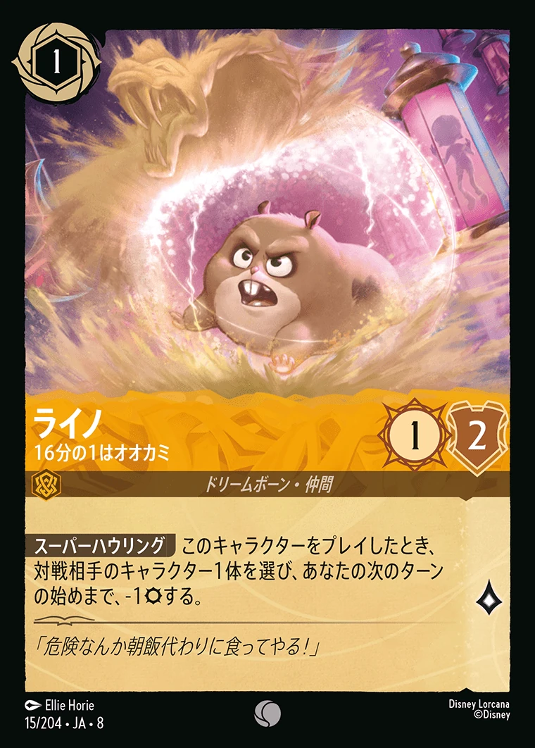 ライノ／16分の1はオオカミ