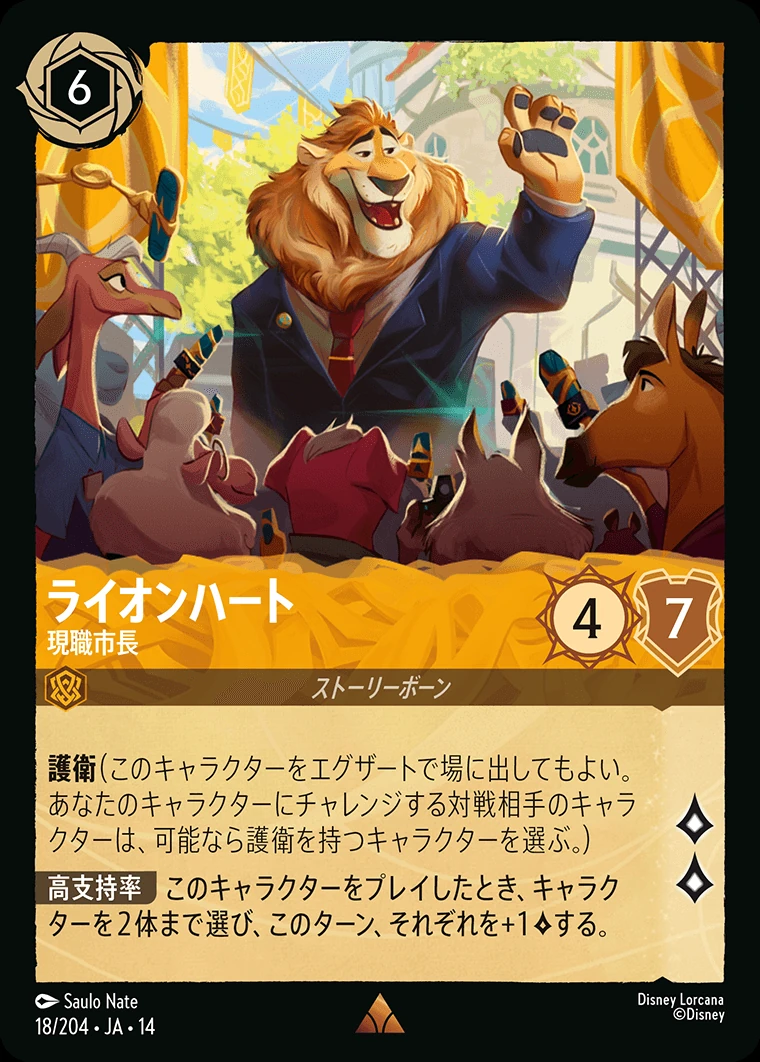 ライオンハート／現職市長