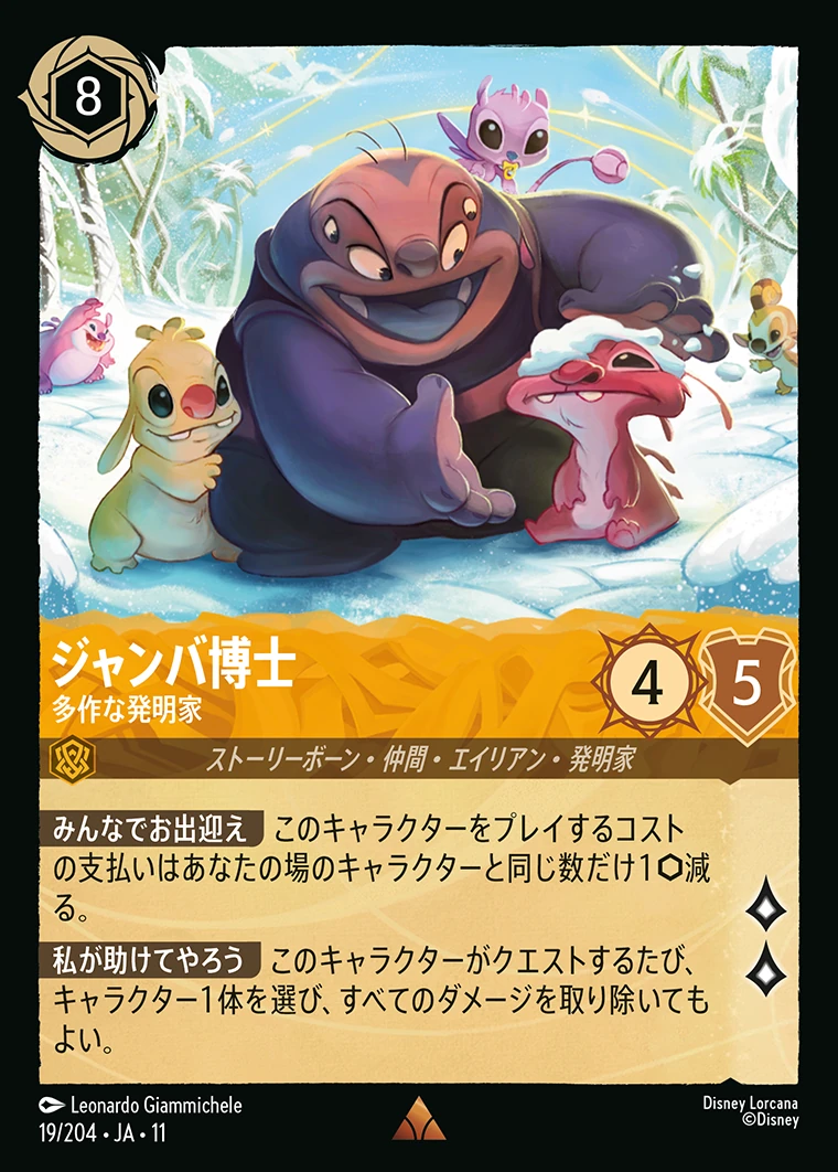 ジャンバ博士／多作な発明家