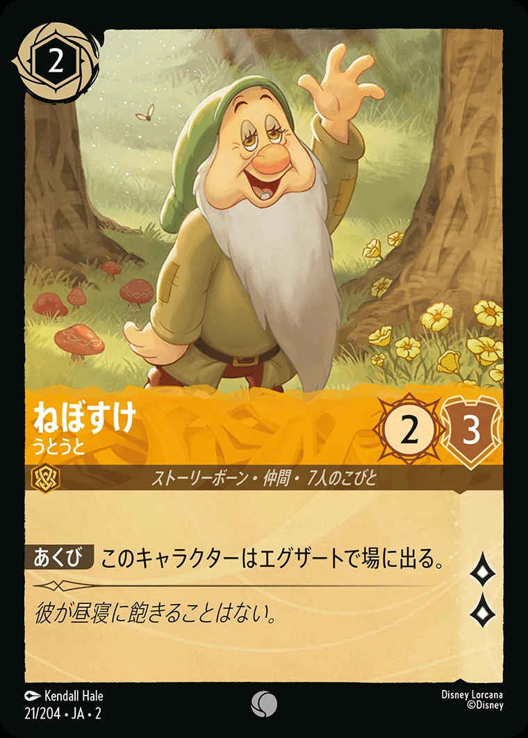 ねぼすけ／うとうと