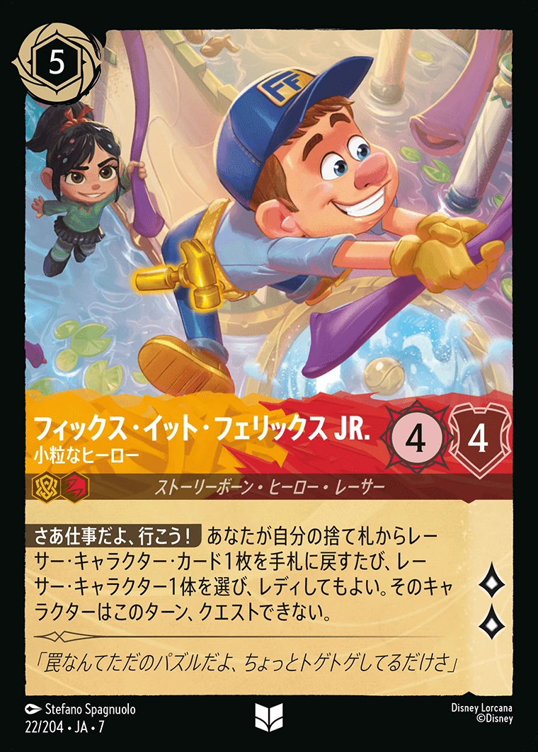 フィックス・イット・フェリックス JR.／小粒なヒーロー