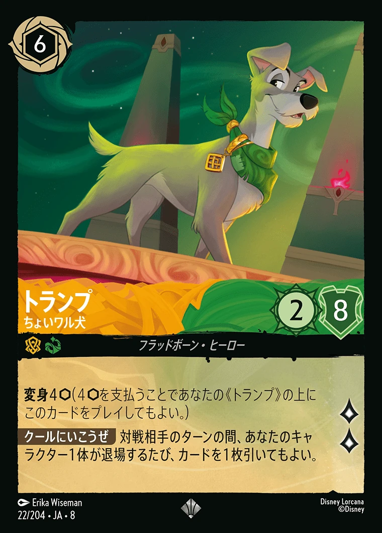 トランプ／ちょいワル犬
