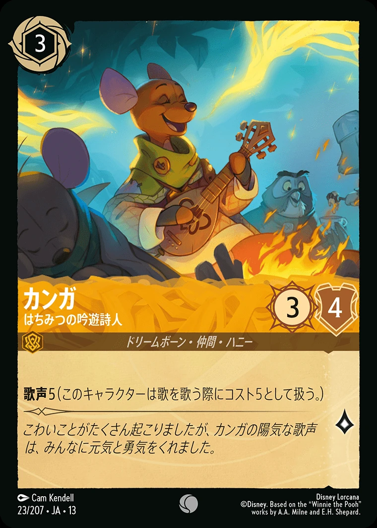 カンガ／はちみつの吟遊詩人