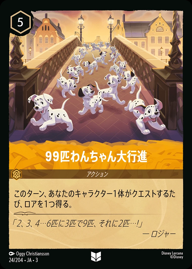 99匹わんちゃん大行進／
