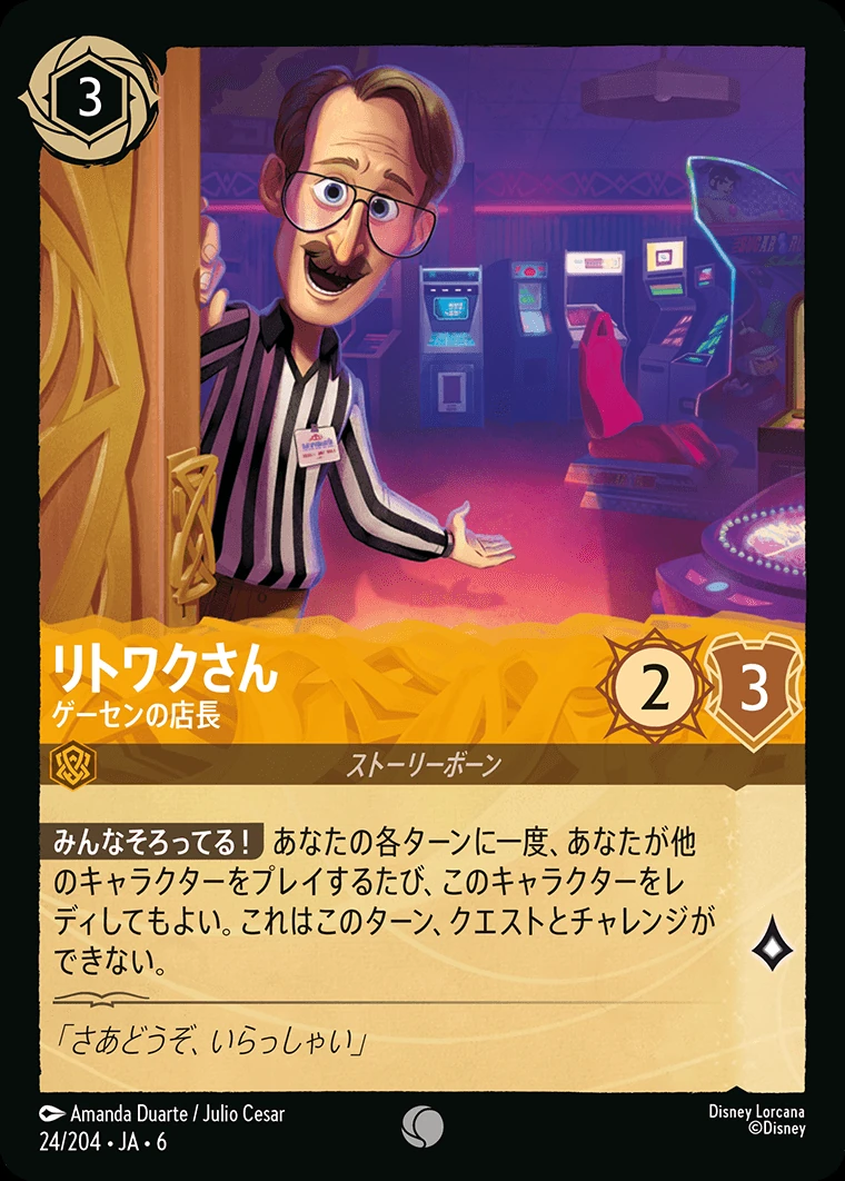 リトワクさん／ゲーセンの店長