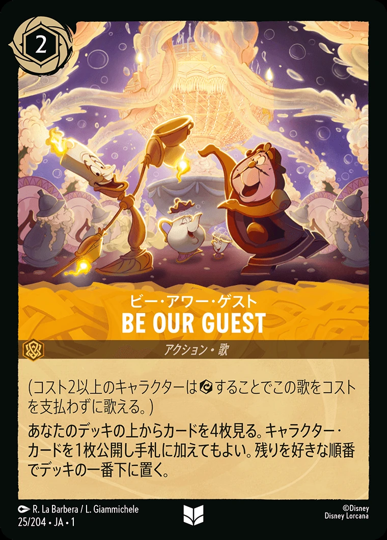 BE OUR GUEST／