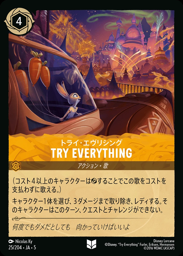 Try Everything／
