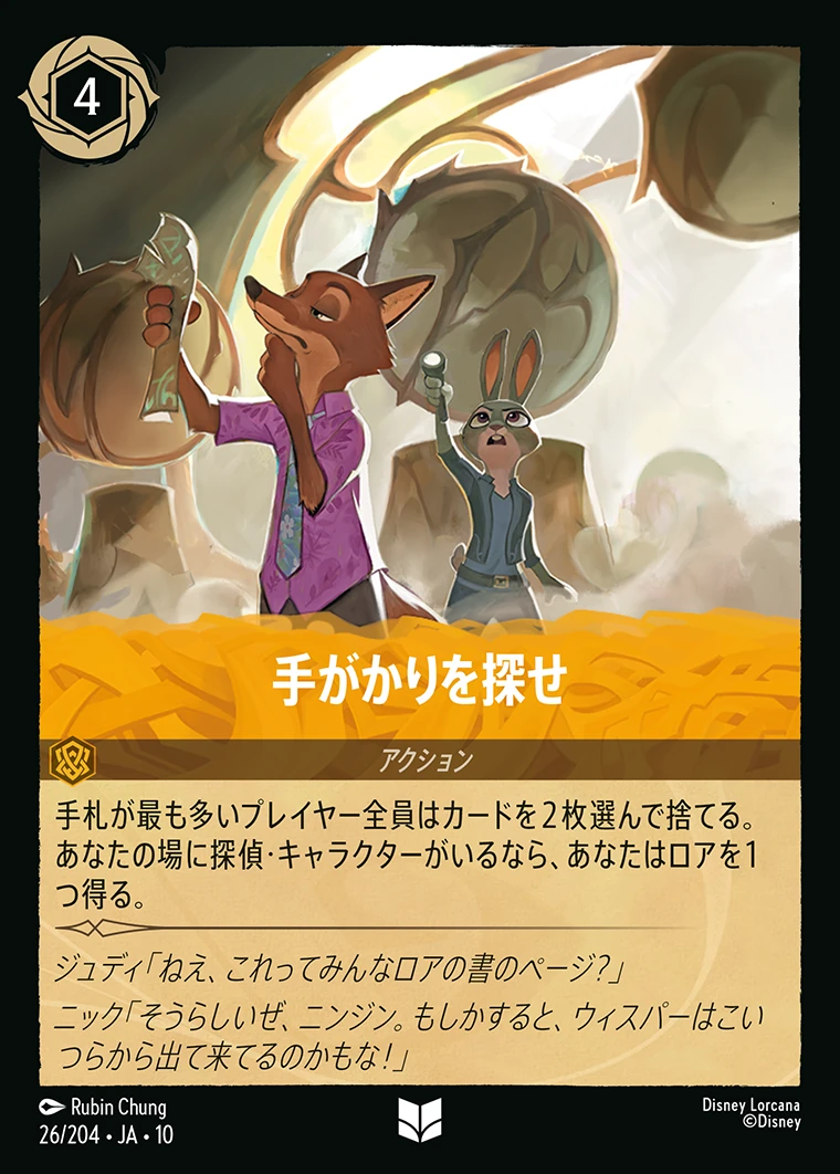 手がかりを探せ／