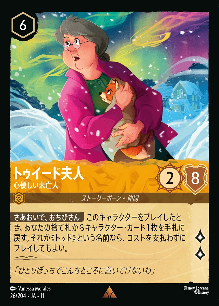 トゥイード夫人／心優しい未亡人