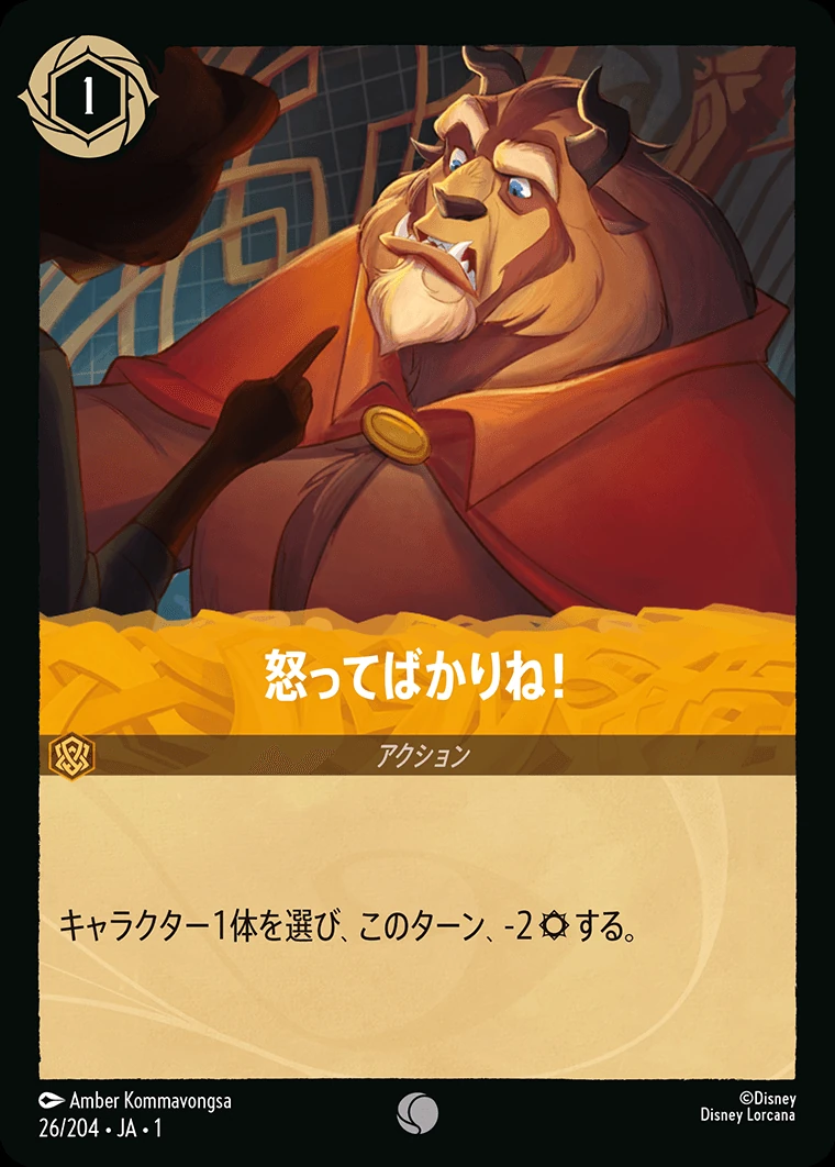 怒ってばかりね！／