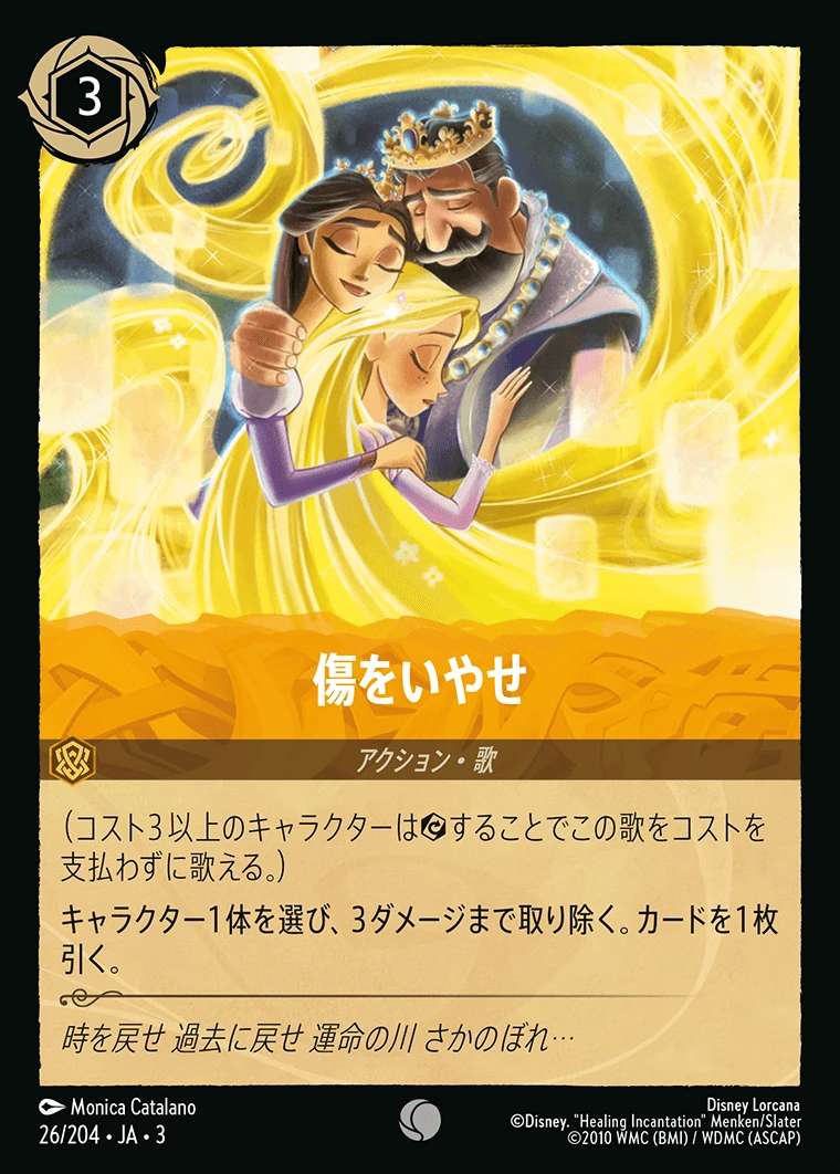 傷をいやせ／