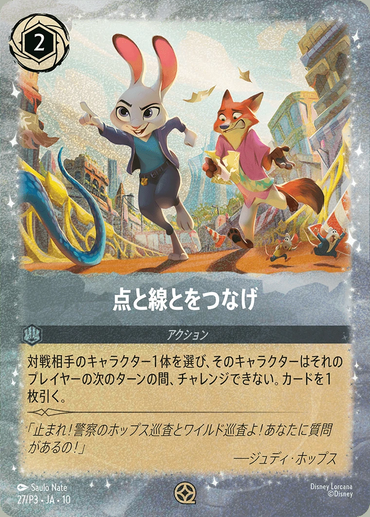点と線とをつなげ／
