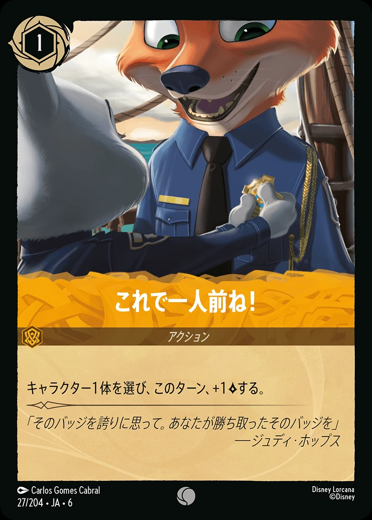 これで一人前ね！／