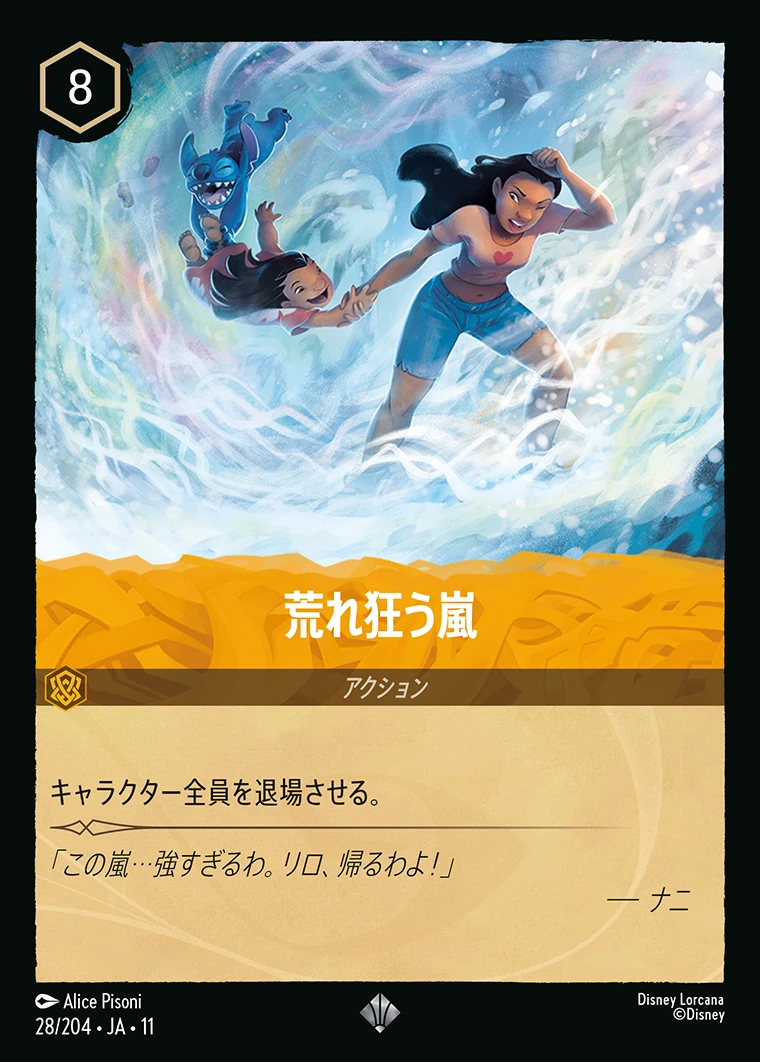 荒れ狂う嵐／