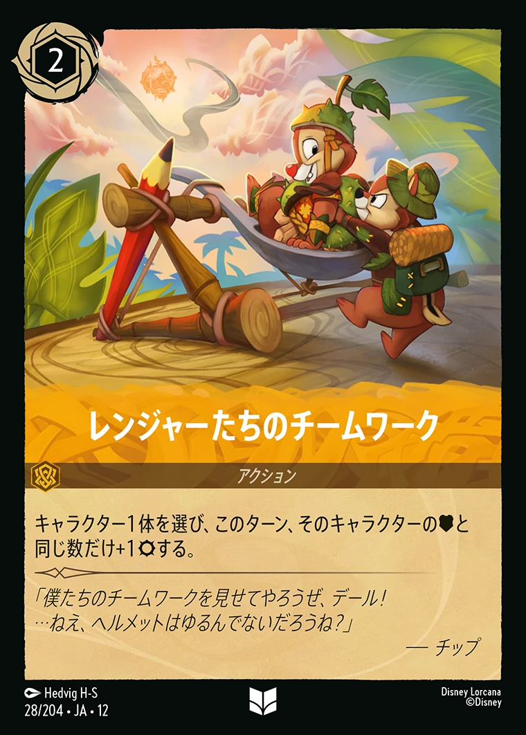 レンジャーたちのチームワーク／