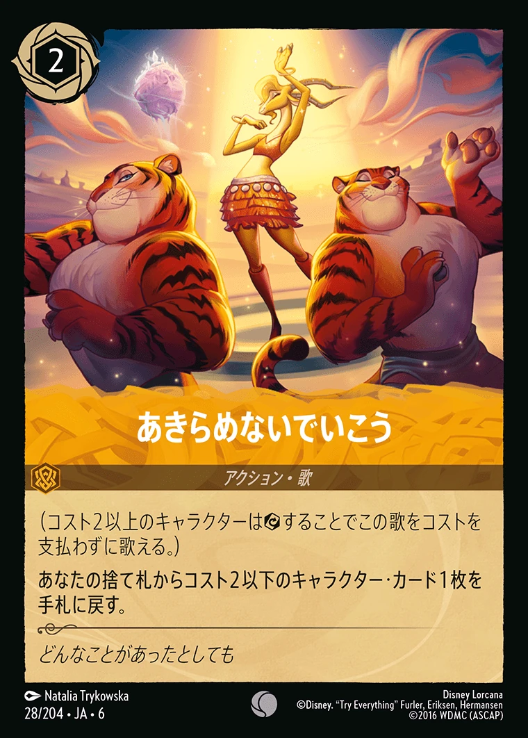 あきらめないでいこう／