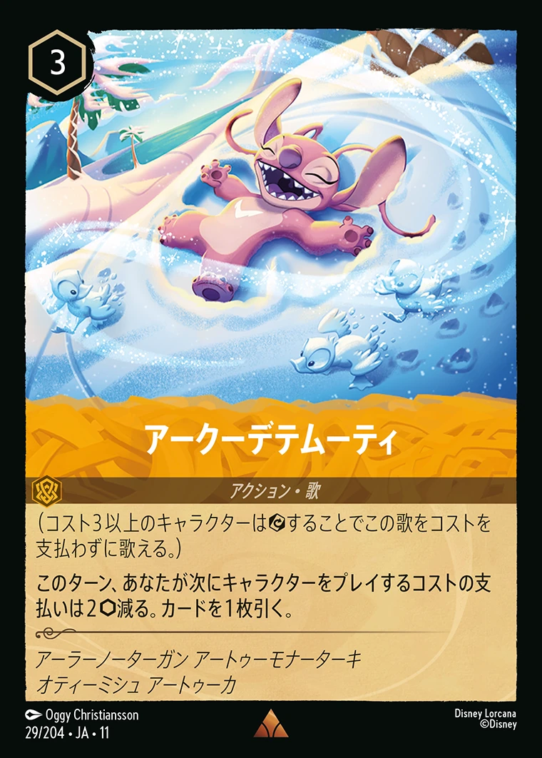 アークーデテムーティ／