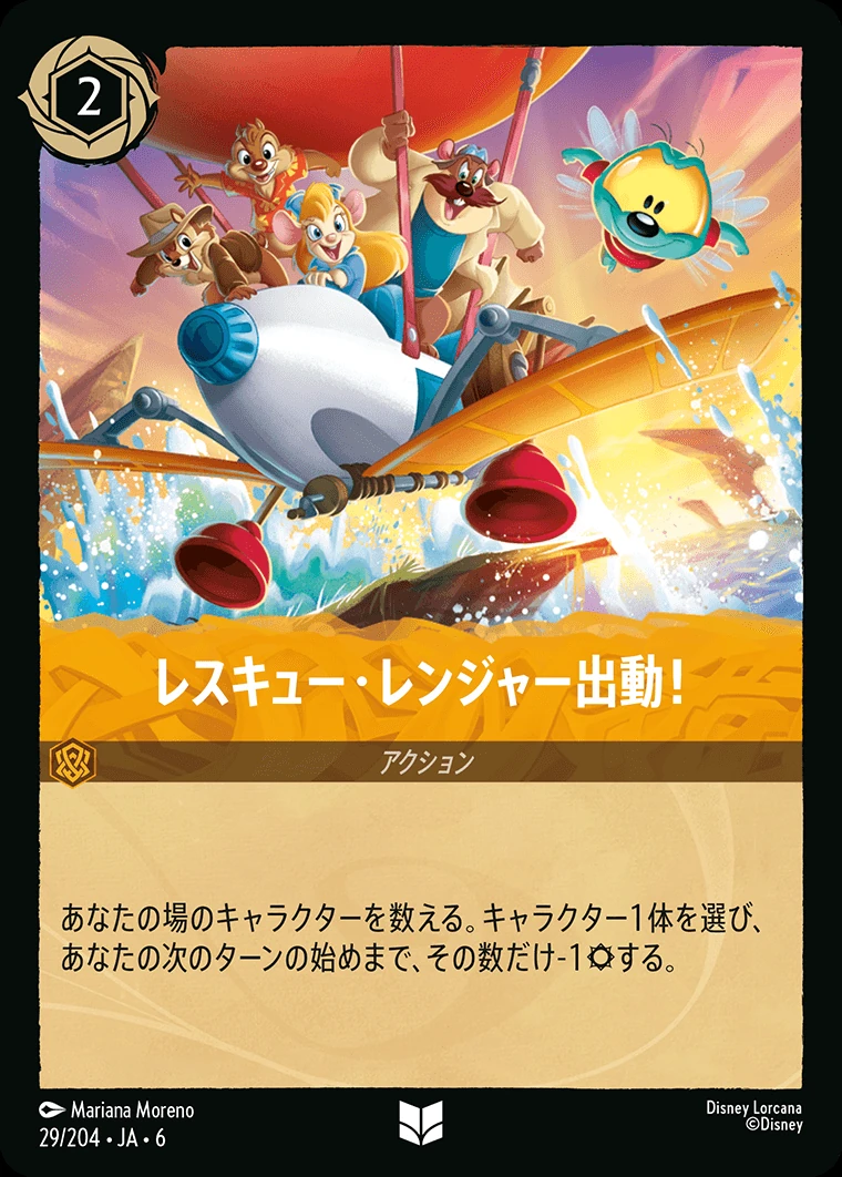 レスキュー・レンジャー出動！／