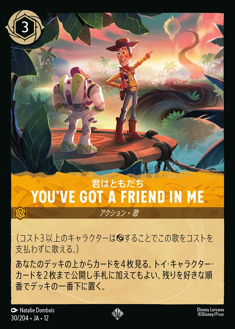YOU'VE GOT A FRIEND IN ME／