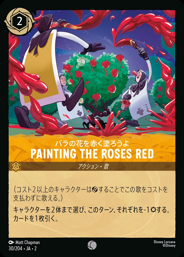 Painting the Roses Red／