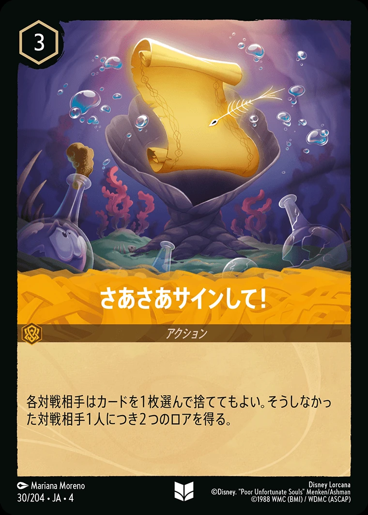 さあさあサインして！／