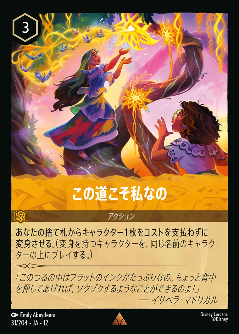 この道こそ私なの／