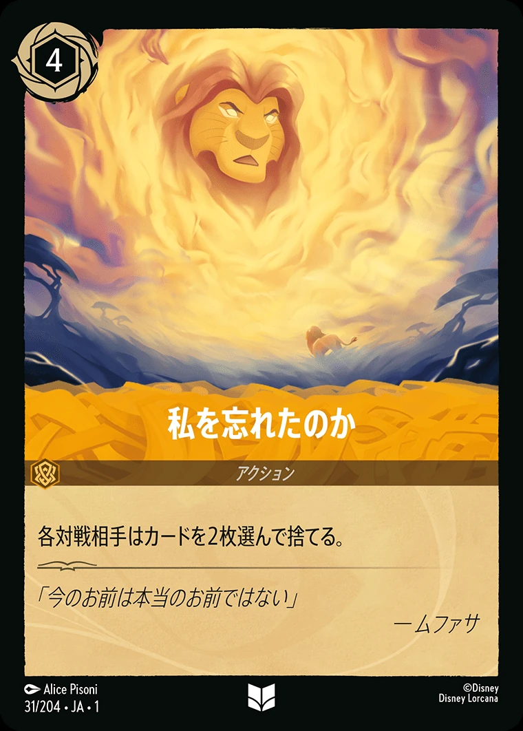 私を忘れたのか／