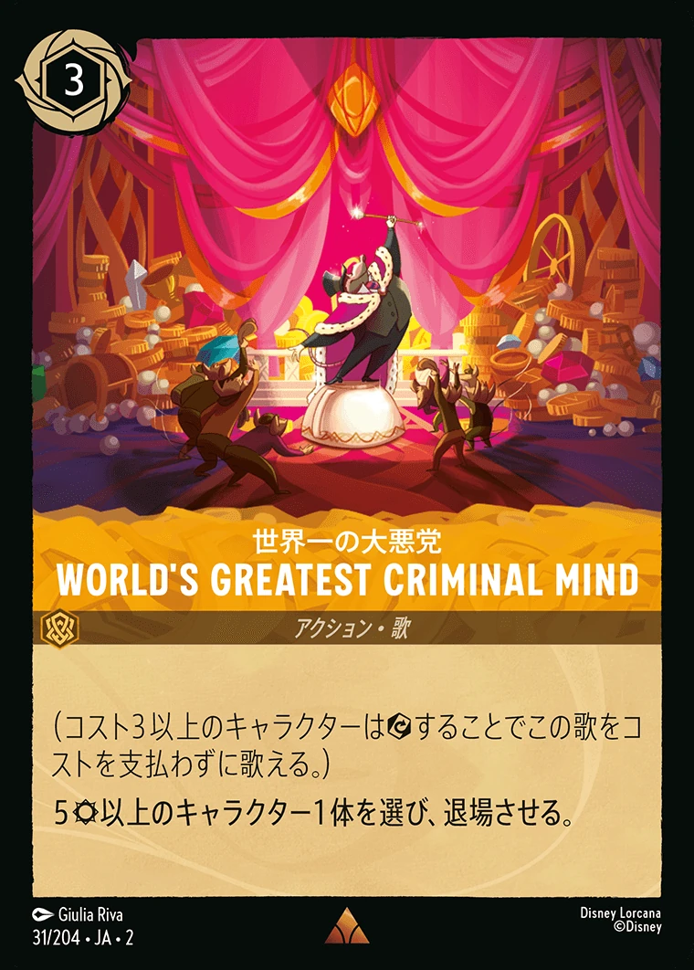 World's Greatest Criminal Mind／
