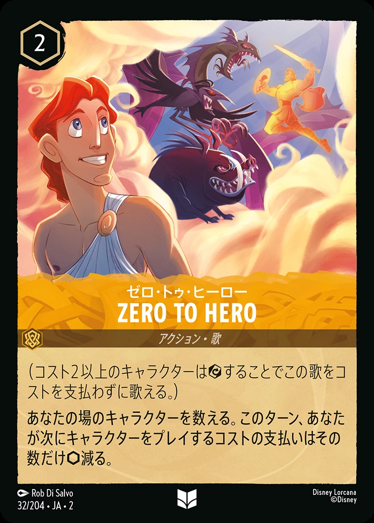Zero to Hero／