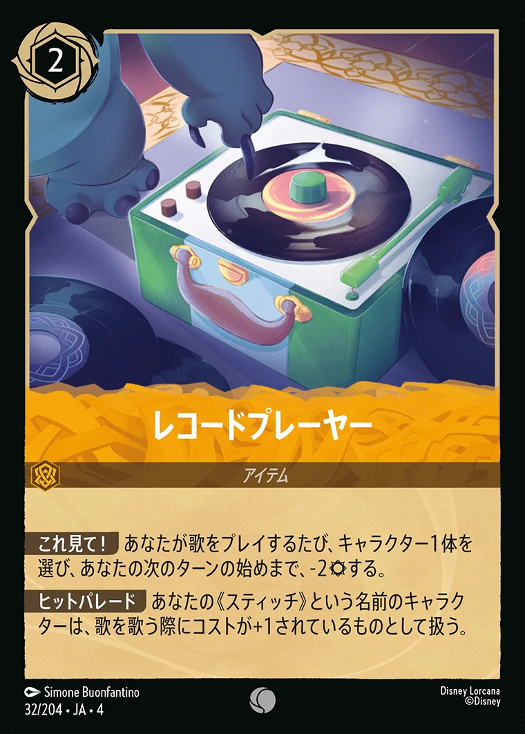 レコードプレーヤー／