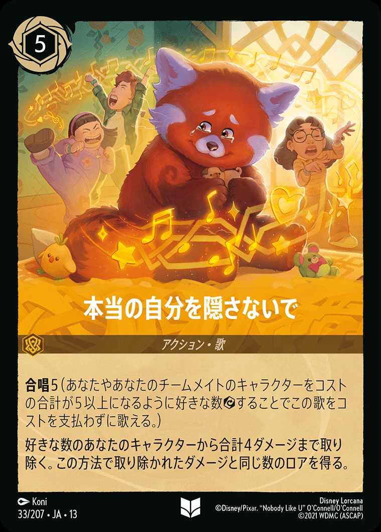本当の自分を隠さないで／