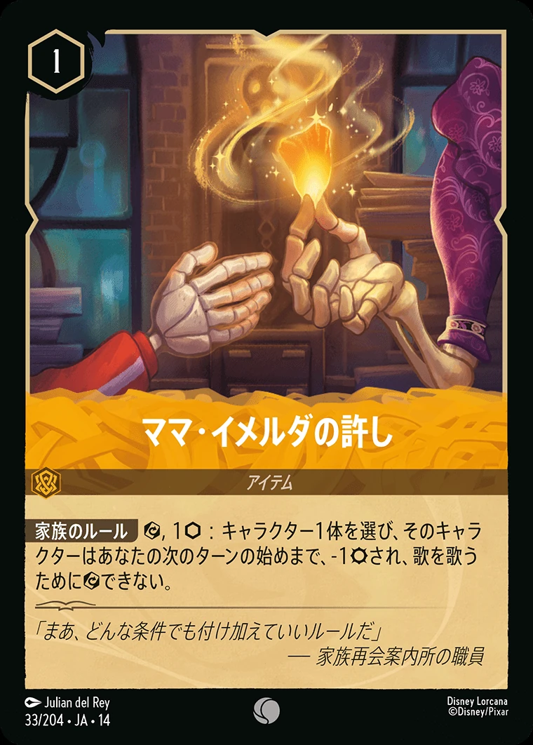 ママ・イメルダの許し／