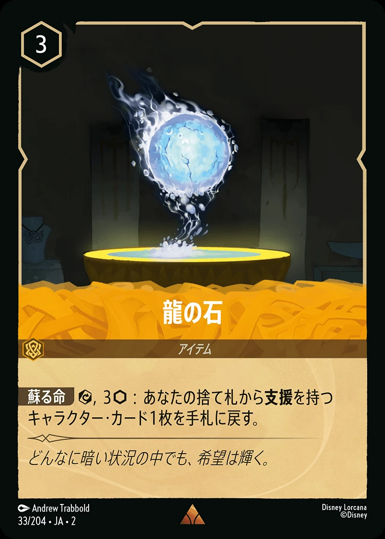 龍の石／