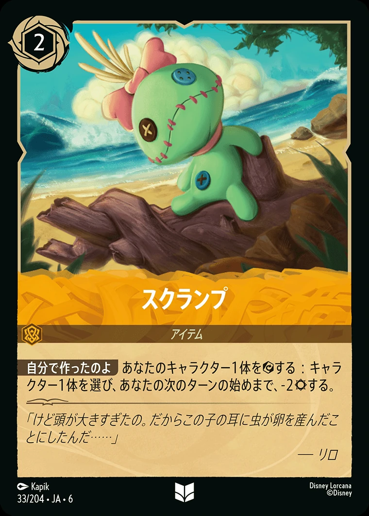 スクランプ／