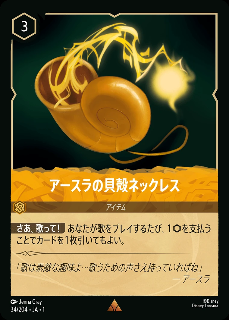 アースラの貝殻ネックレス／