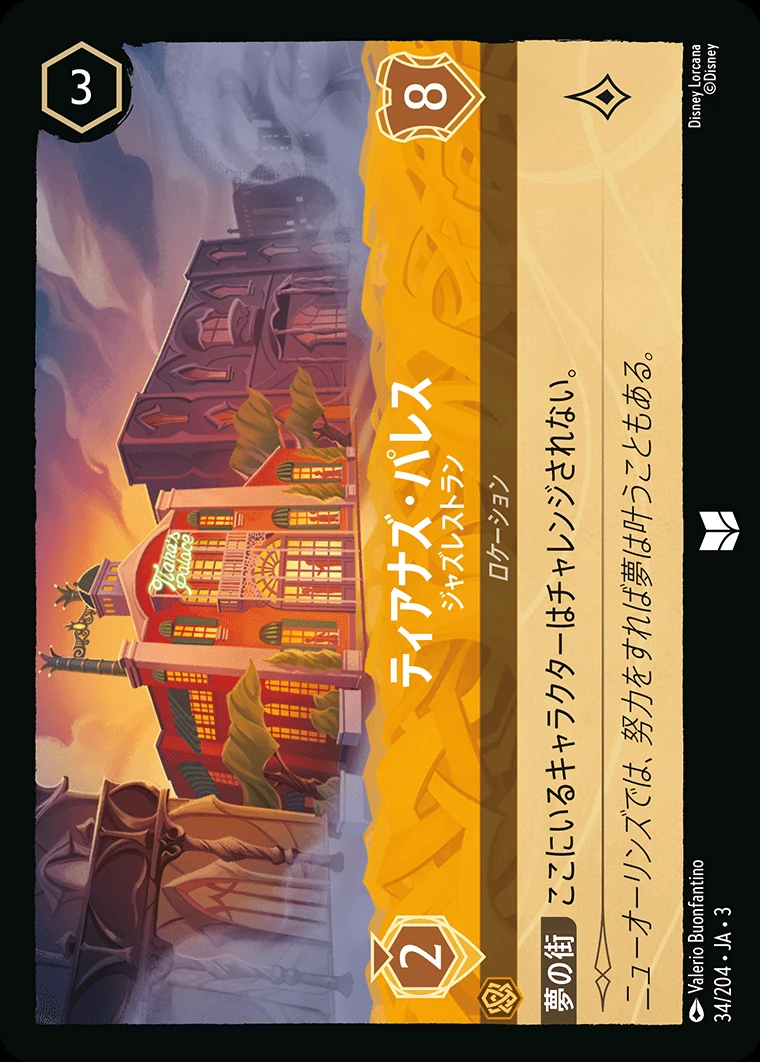 ティアナズ・パレス／ジャズレストラン