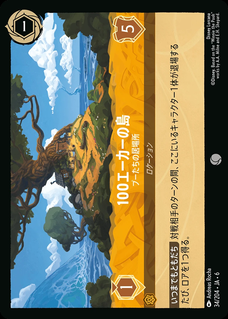 100エーカーの島／プーたちの居場所