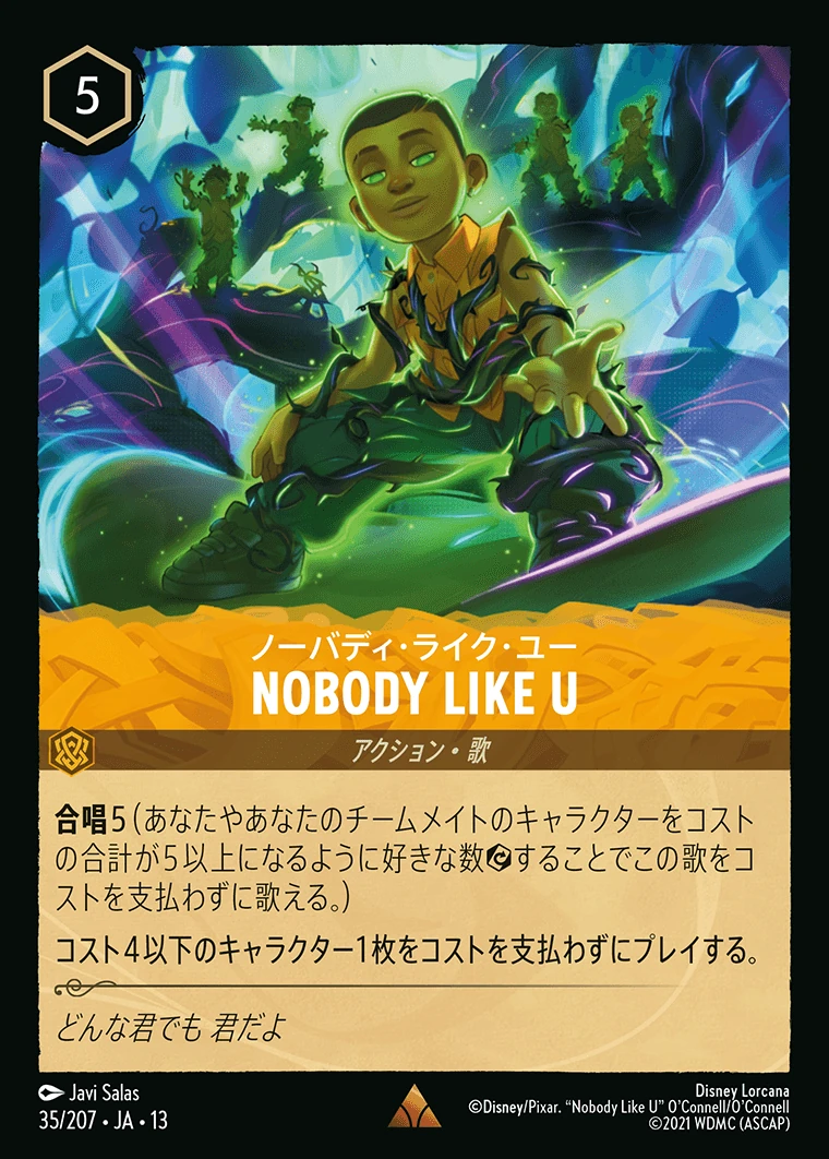 NOBODY LIKE U／