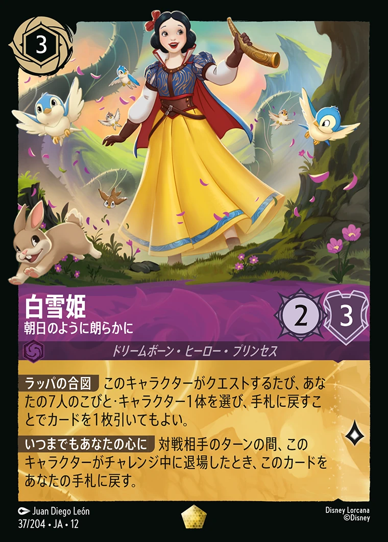 白雪姫／朝日のように朗らかに