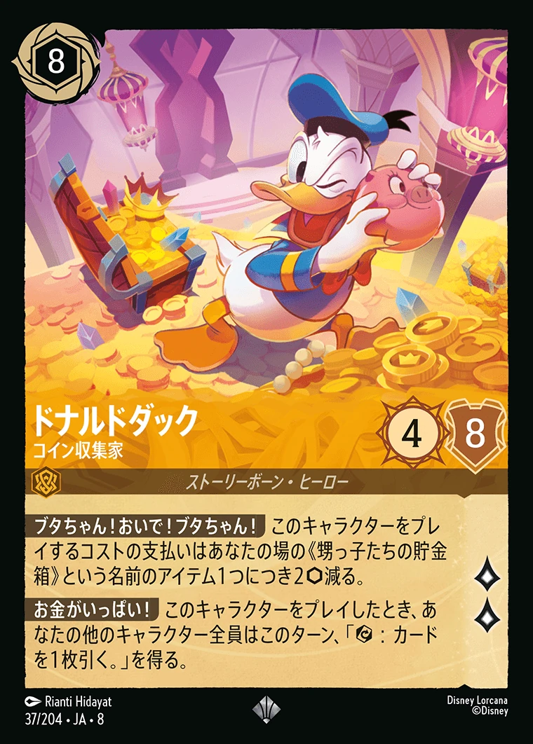 ドナルドダック／コイン収集家