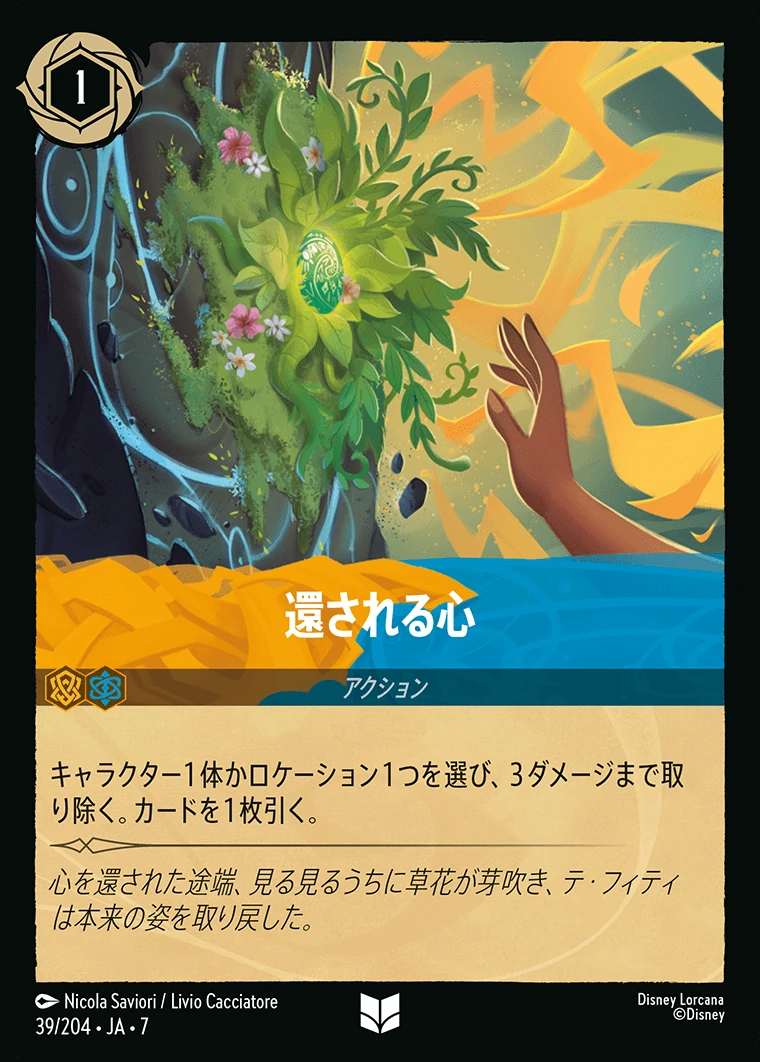 還される心／