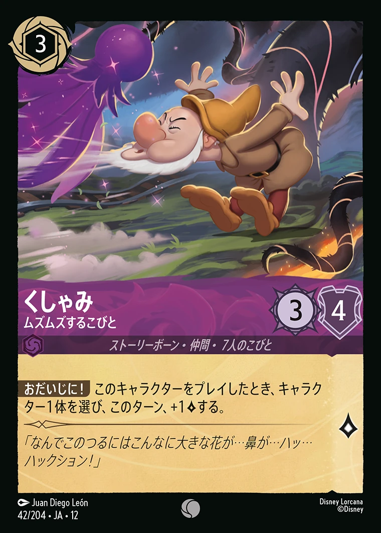 くしゃみ／ムズムズするこびと