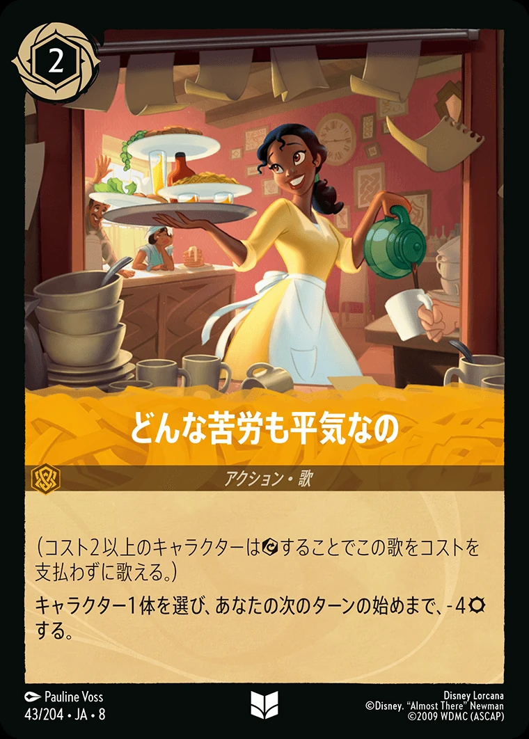 どんな苦労も平気なの／