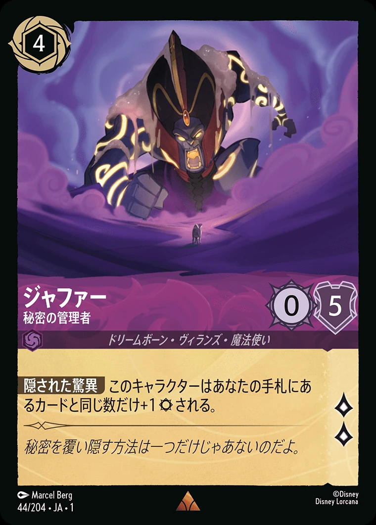 ジャファー／秘密の管理者